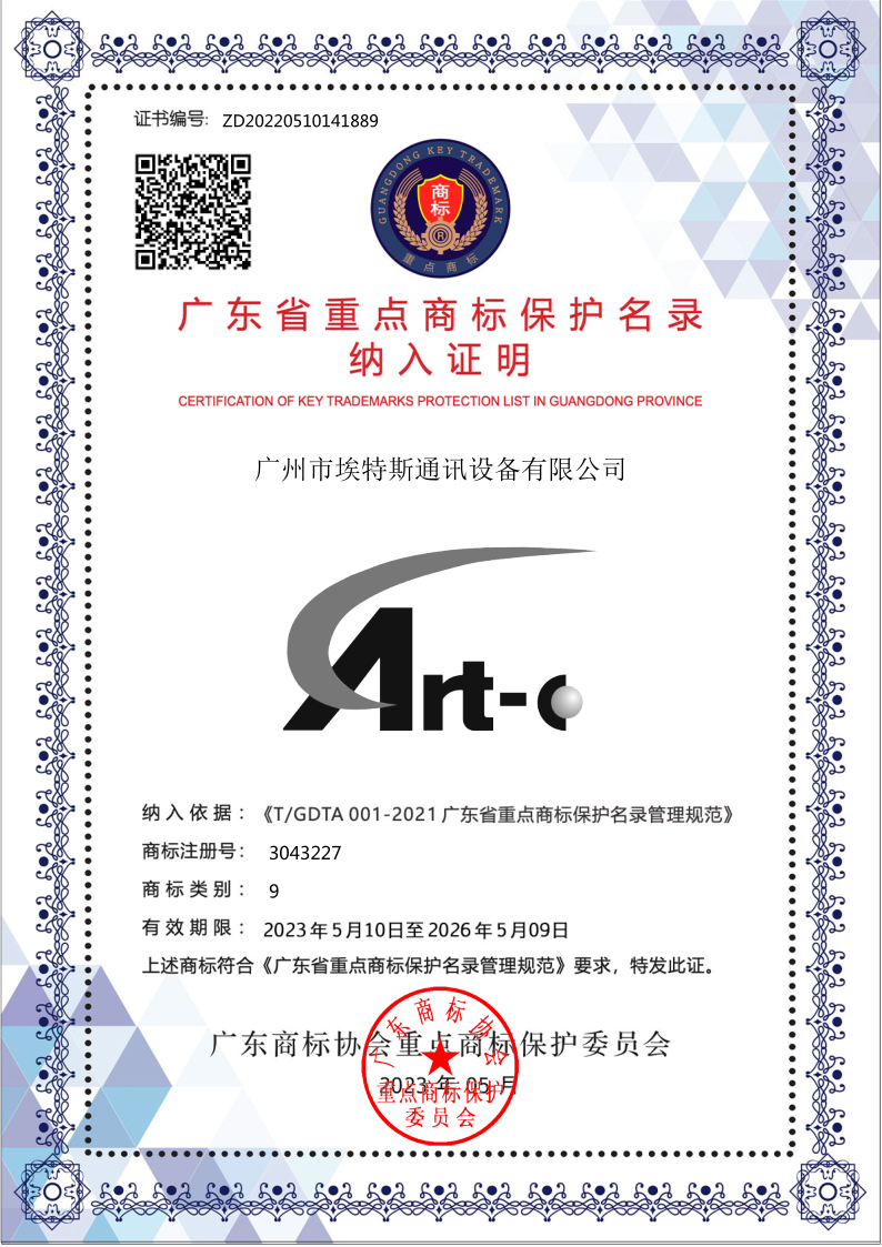 广东省重点商标保护名录纳入证明-证书.png