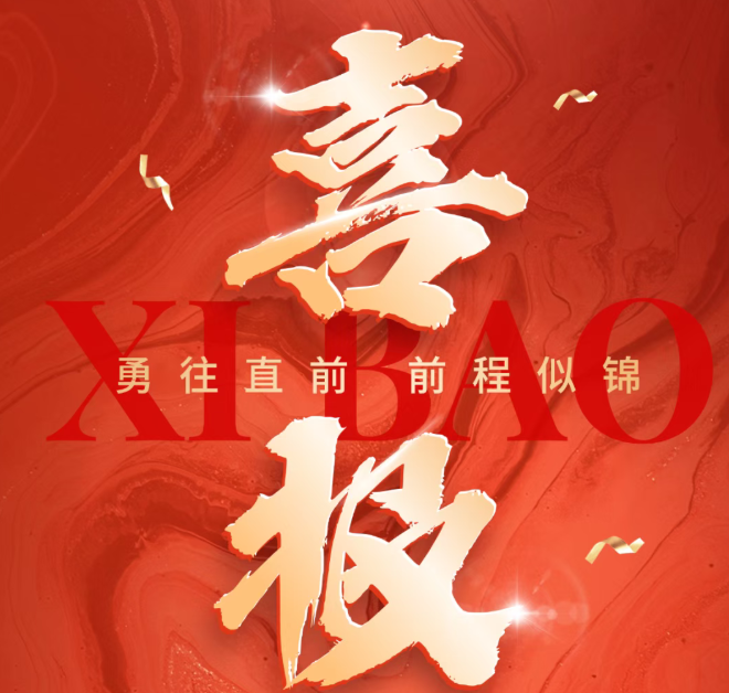 喜报丨热烈祝贺埃特斯认定为国家级专精特新