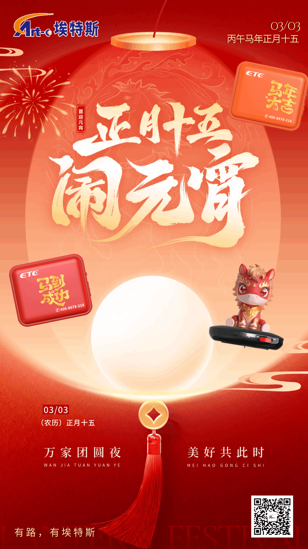 万家团圆夜，美好共此时 | 埃特斯恭祝大