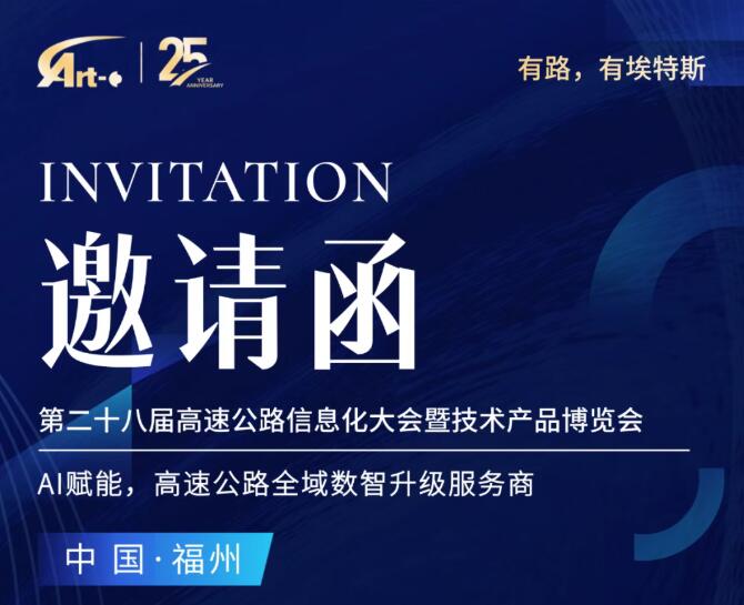 3月26日福州见！埃特斯诚邀您共赴第28