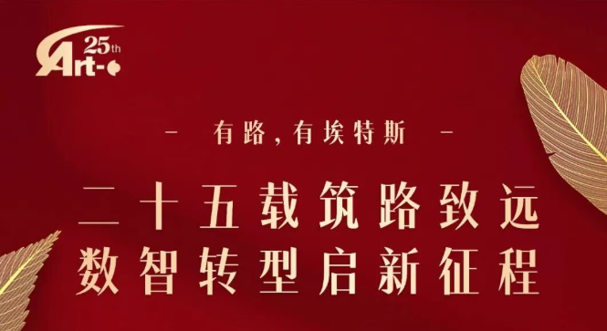 二十五载筑路致远 数智转型启新程丨董事长